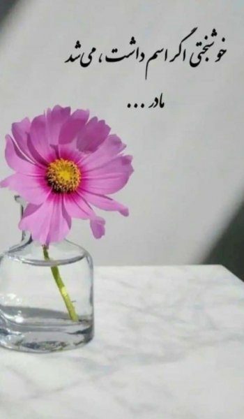 عکس های روز مادر