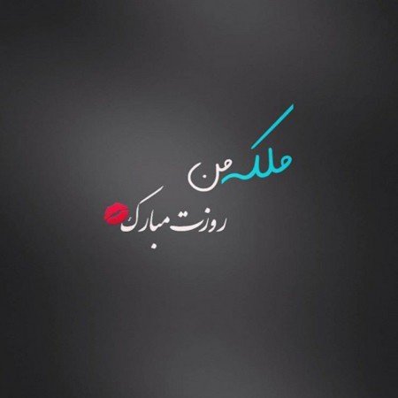 عکس های روز مادر