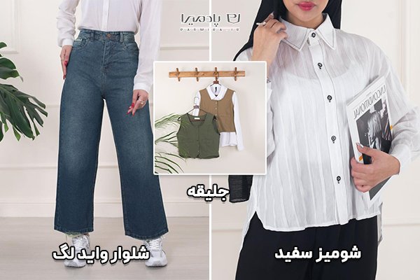 استایل دخترانه تابستانی