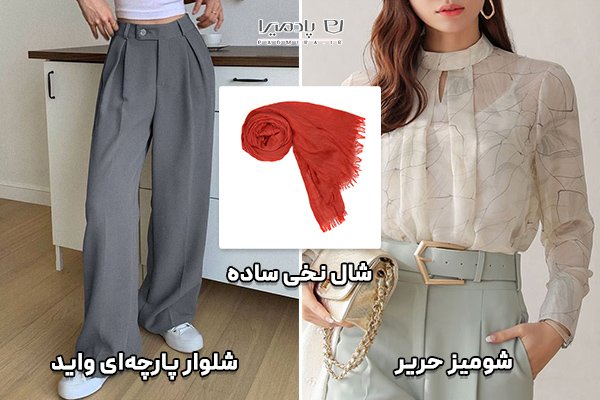 استایل دخترانه تابستانی
