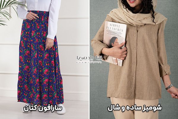 استایل دخترانه تابستانی