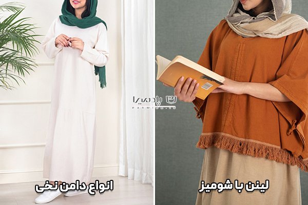 استایل دخترانه تابستانی