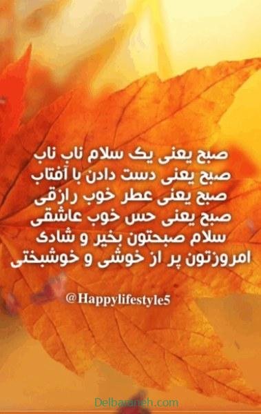 صبح بخیر پاییزی اینستا