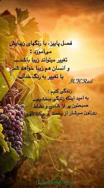 صبح بخیر پاییزی اینستا