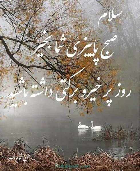 صبح بخیر پاییزی اینستا