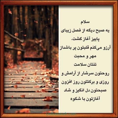 صبح بخیر پاییزی اینستا