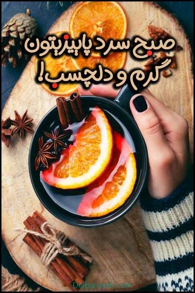 صبح بخیر پاییزی اینستا