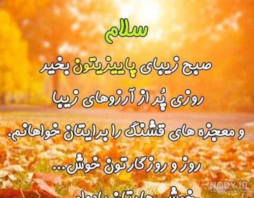 عکس صبح بخیر جمعه پاییزی
