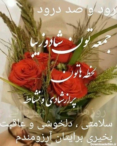 عکس صبح جمعه بخیر عشقم