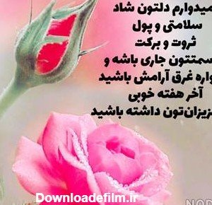 عکس صبح جمعه بخیر عشقم