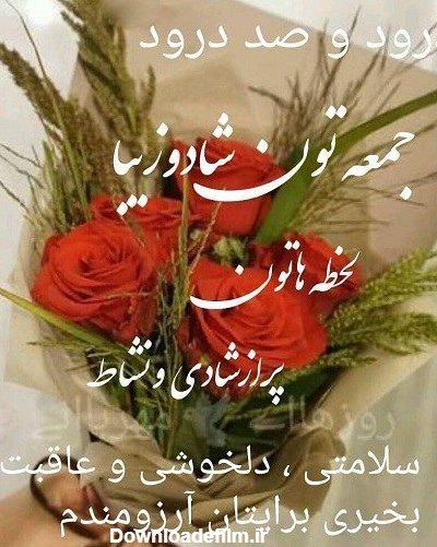 عکس صبح جمعه بخیر عشقم