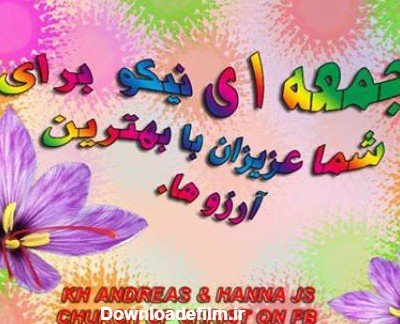 عکس صبح جمعه بخیر عشقم