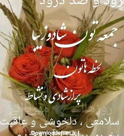 عکس صبح جمعه بخیر عشقم