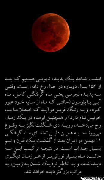  عکس ماه گرفتگی ترسناک واقعی