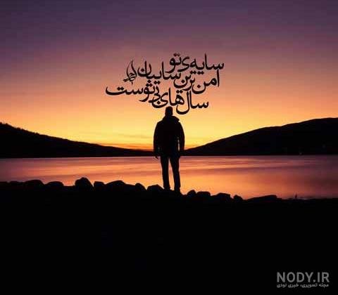  عکس غروب تنهایی