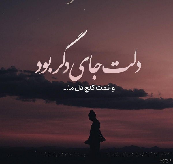  عکس غروب تنهایی