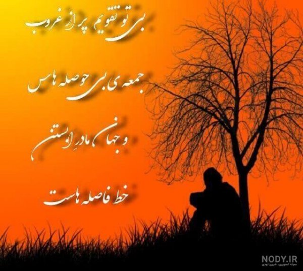  عکس غروب غم انگیز