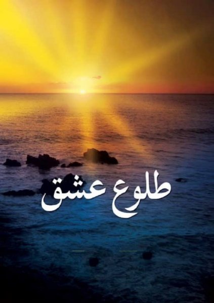  87 عکس پروفایل طلوع