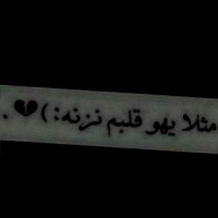  عکس های قلب شکسته