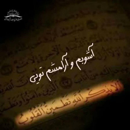  عکس قرآن