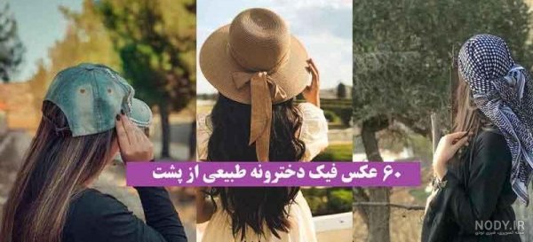  عکس دختر از پشت سر با کلاه برای پروفایل