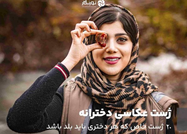  عکس دختر ایرانی ساده تو خونه