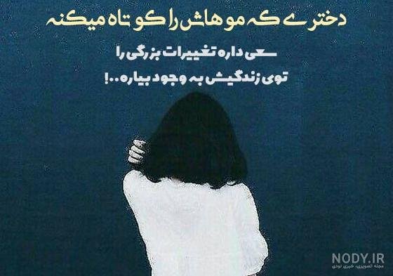  عکس دختر مو کوتاه مشکی برای پروفایل