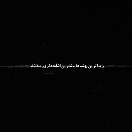  عکس چشم گریان واقعی