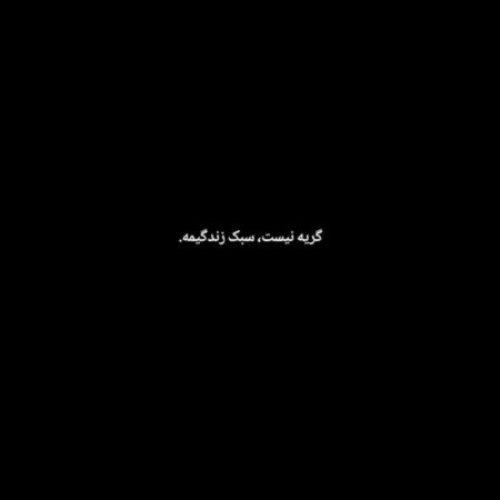  عکس چشم گریان واقعی