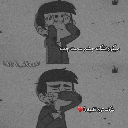  عکس چشم گریان واقعی