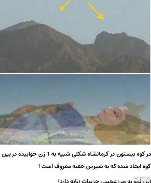  عکس شیرین روی کوه بیستون