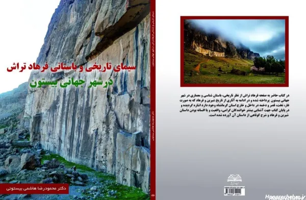  عکس کوه بیستون شبیه زن