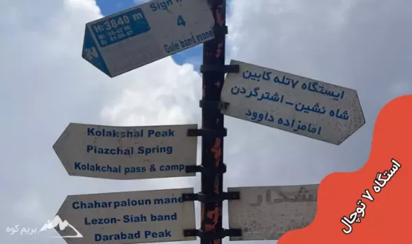  عکس کوه توچال