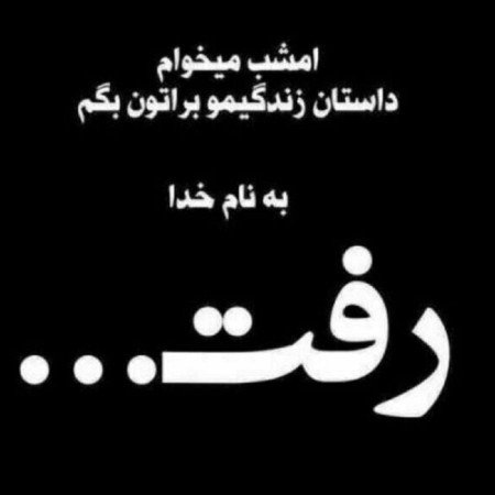 عکس زمینه سیاه