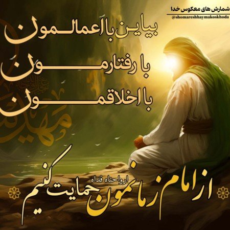  عکس امام زمان