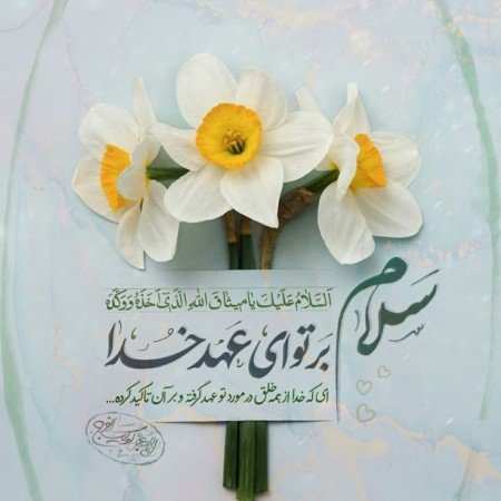  عکس امام زمان