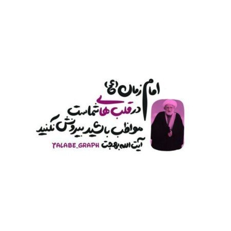  عکس امام زمان