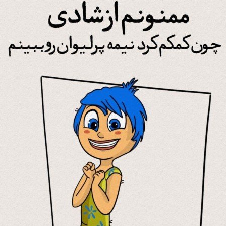  عکس شاد