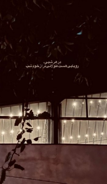  عکس شب بخیر