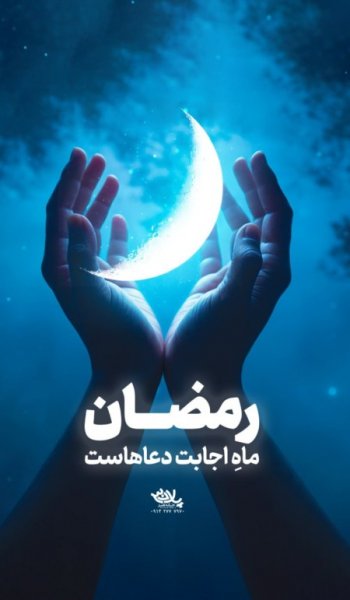 عکس ماه رمضان