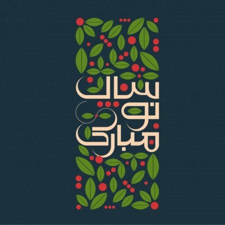  عکس سال نو