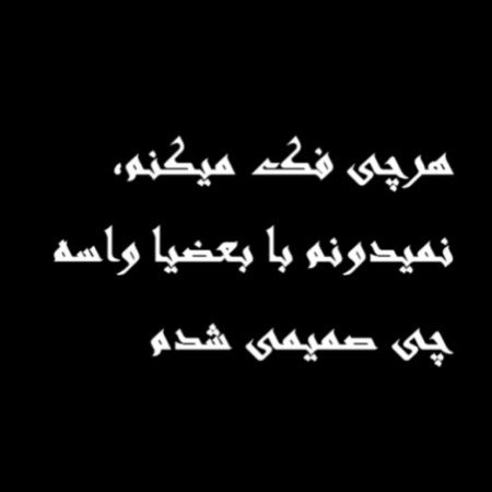  عکس مشکی