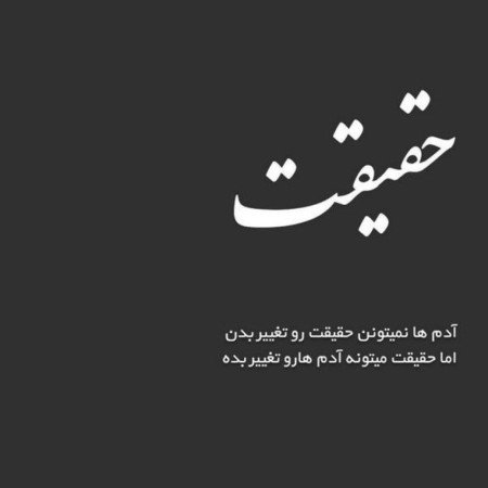  عکس حقیقت