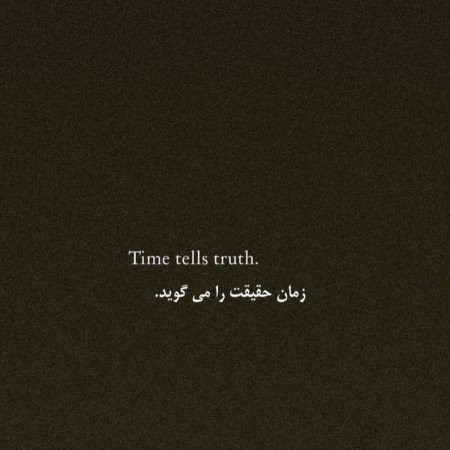  عکس حقیقت