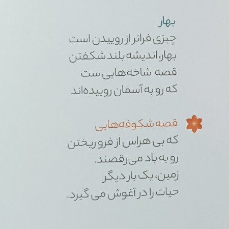  عکس بهار