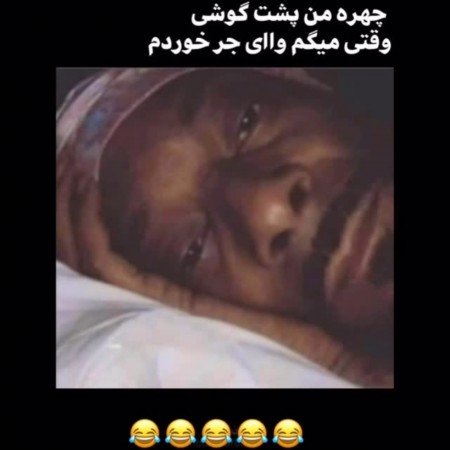  100 عکس خنده دار