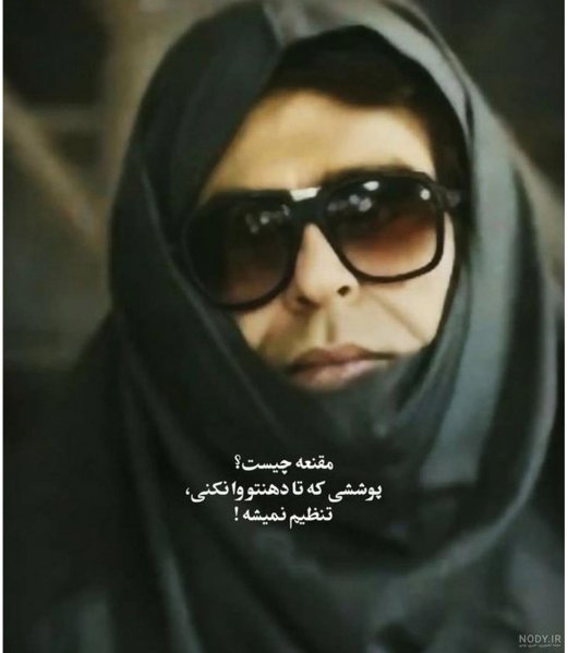  عکس دختر زشت با مقنعه