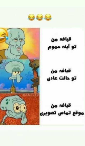 عکس خنده دار برای کانال روبیکا