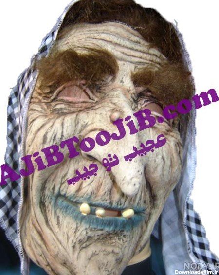  عکس پیرزن ترسناک واقعی