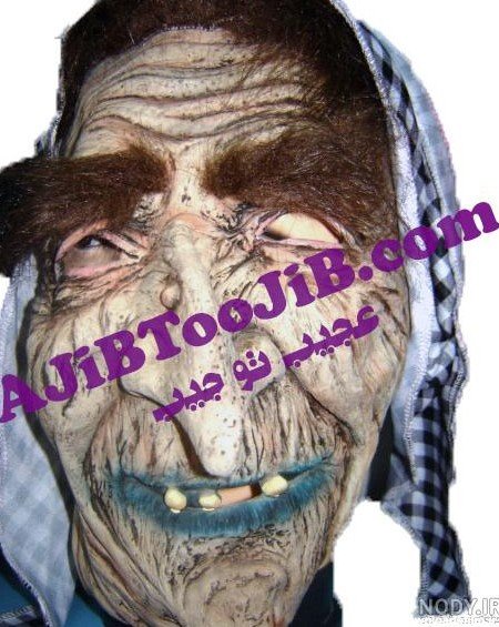  عکس پیرزن ترسناک